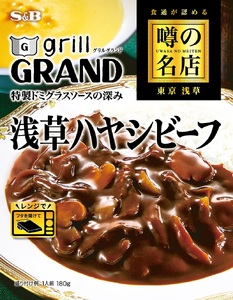 a16-206　SB 噂の名店 浅草ハヤシビーフ×10個
