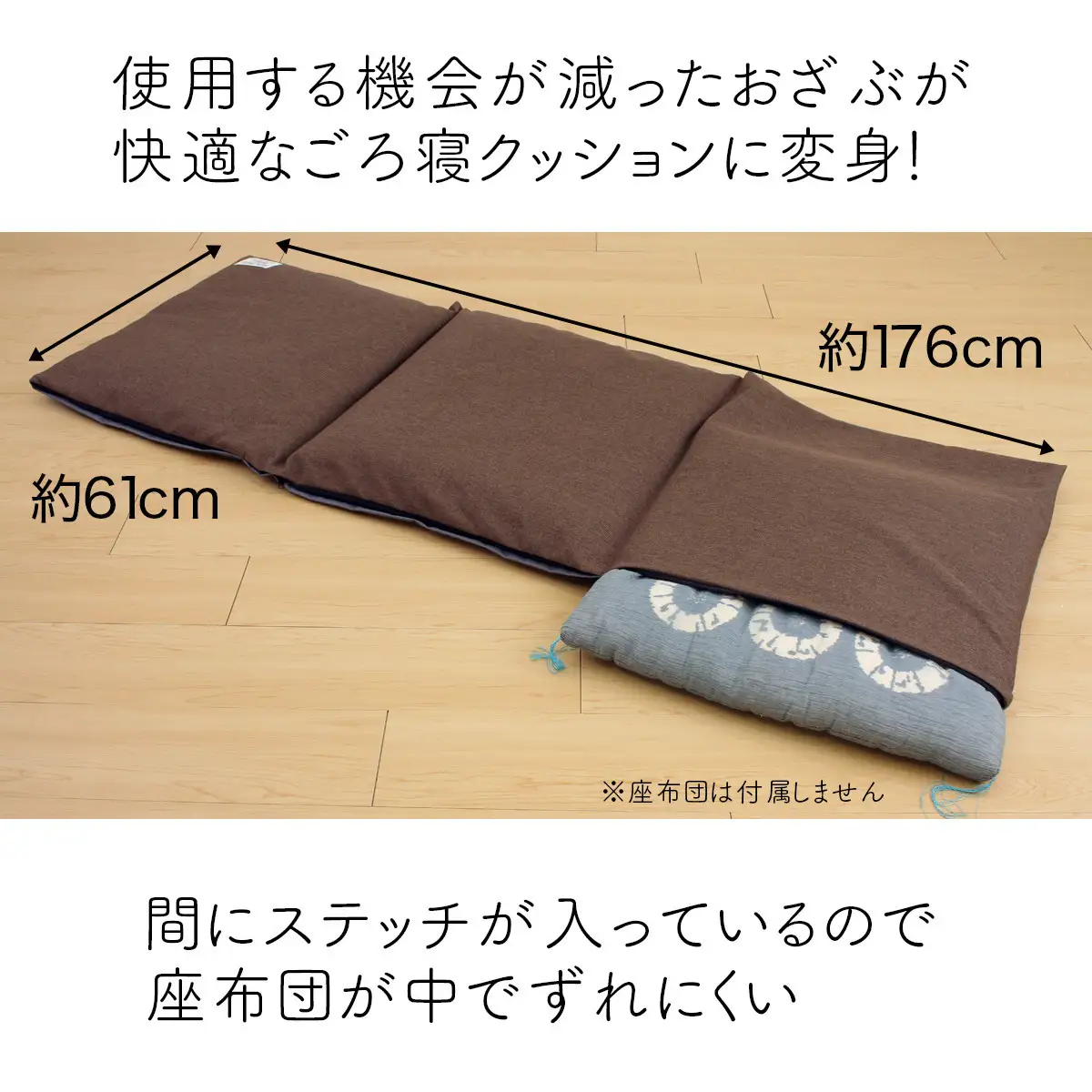 座布団がごろ寝クッションになるざぶとん収納袋 ブラウン(BR)