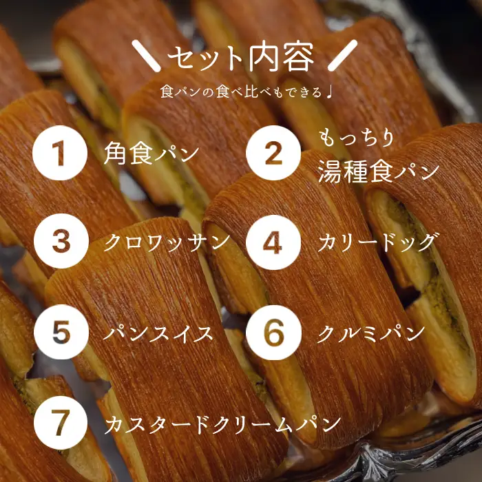 2ヵ月毎定期便　全2回　【BLUE TREE FAVO】ベストチョイスパンセット ／ 定期 7種 食パン クロワッサン カリードッグ パンスイス クルミパン カスタードクリームパン 大阪府 No.352
