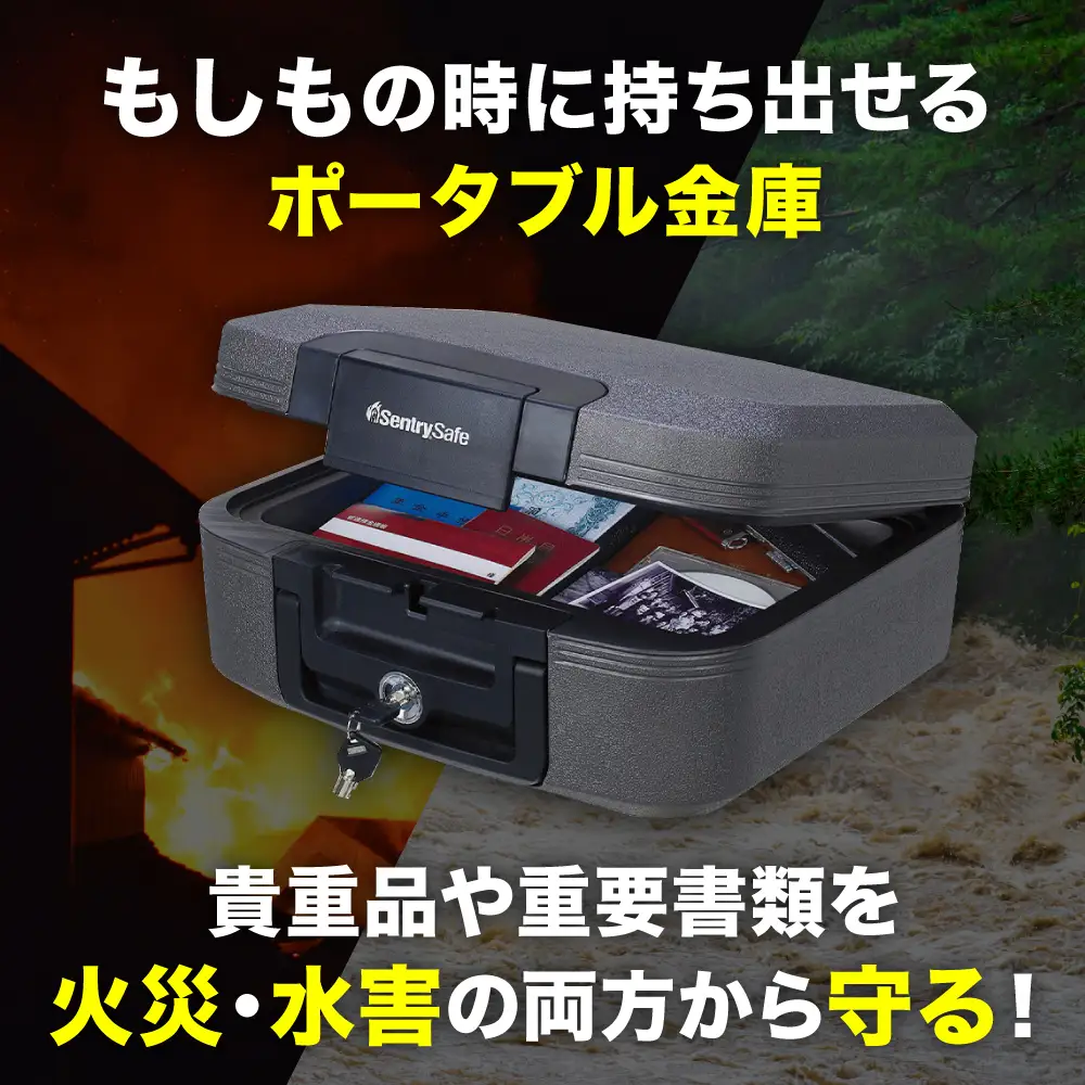 Sentry Safe セントリー　H2100 ポーダブル耐火•防水保管庫 SENTRY (セントリー) ポータブル式耐火・防水保管庫 金庫 家庭用 30分