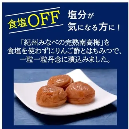 食塩不使用 塩零梅(えんれいばい)塩分約0.1% 900g【1685009】