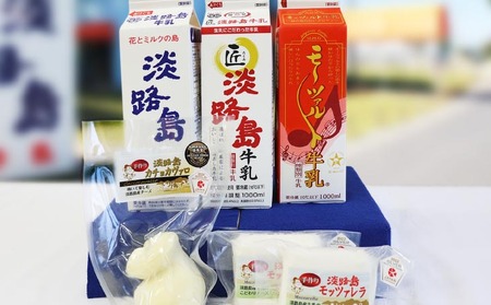淡路島牛乳3種とチーズのセット