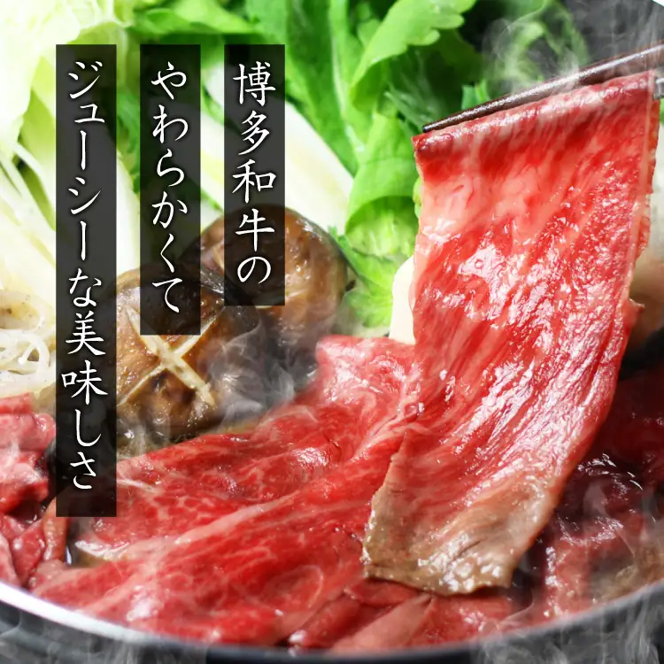 博多和牛 ザブトンと肩ロース芯スライス しゃぶしゃぶ・すき焼き用 4人前 4K11-S