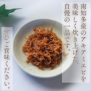 アキアミエビ佃煮 5個 訳ありエビ 訳あり おすすめ 人気 海鮮 魚介 魚介類 おいしいエビ おいしい海老 アキアミエビ ご飯のおかず おかず 惣菜 米 に合う コメ と合う おこめ と合う ふるさと納税佃煮 海 師崎 山庄水産 愛知県 南知多町