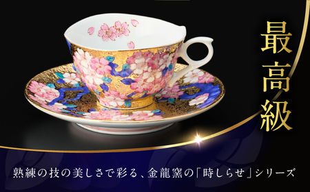 【金龍窯】金彩桜絵 珈琲碗[UBP030] コーヒー カップ