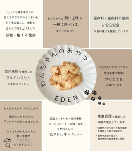 わんちゃんのおやつ「信州米粉の焼き芋クッキー」150g（30g×5袋）＜沖縄県・離島は配送不可＞飼い主様も一緒に食べられる グルテンフリー クッキー 犬 ドッグ【 クッキー ドッグフード長野県 佐久市 】