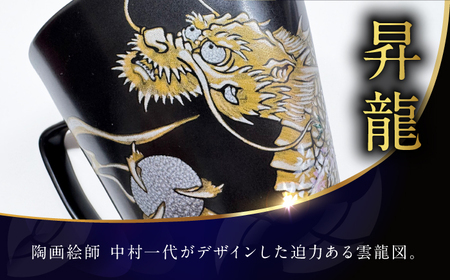 【金龍窯】マグカップ 桜龍図 黒[UBP036-1] マグカップ