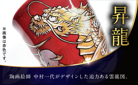 【金龍窯】フリーカップ 桜龍図 黒[UBP037-1] フリーカップ