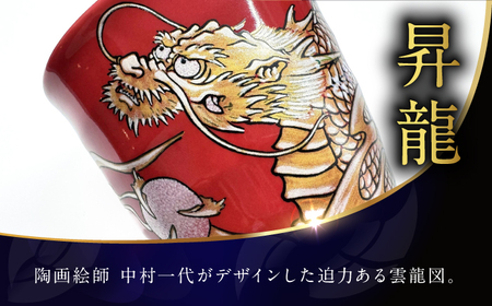 【金龍窯】フリーカップ 桜龍図 赤[UBP037-2] フリーカップ