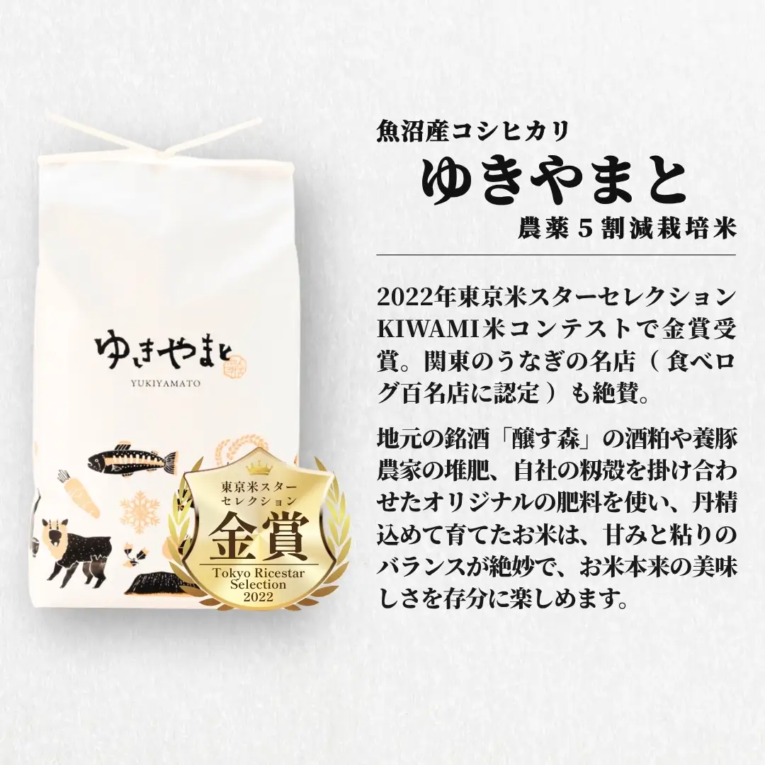 【3ヶ月定期便】令和8年産先行予約 魚沼産コシヒカリ  特別栽培 ゆきやまと 5kg4袋 | 津南町 魚沼