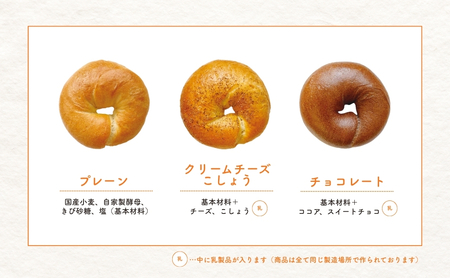 ベーグル おまかせ 20個 パン 新潟県 五泉市 ReRi Bagel