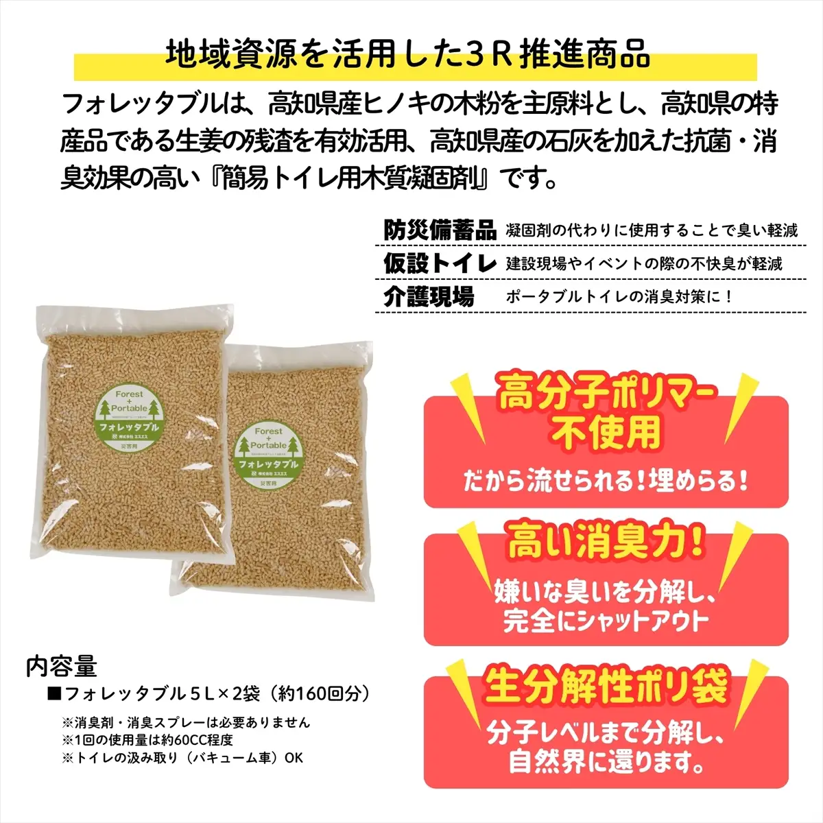 フォレッタブル　介護仕様　5L×2袋（簡易トイレ用木質凝固剤）