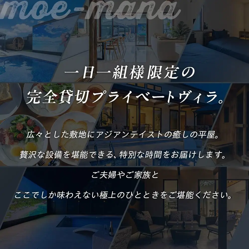 プレミアムリゾートmoe-mana一日一組一棟貸し切り5名様 (110,000円分)