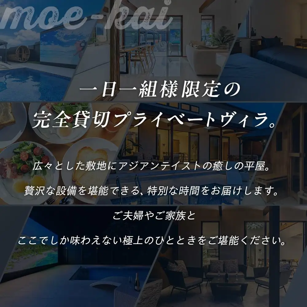 AI37-003 プレミアムリゾートmoe-kai一日一組一棟貸し切5名様 (110,000円分)