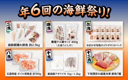 【6回定期便】五島のお魚！満喫定期便（4人前）/五島市[PZX055]