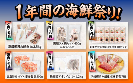 【12回定期便】五島のお魚！満喫定期便（4人前）/五島市[PZX056]