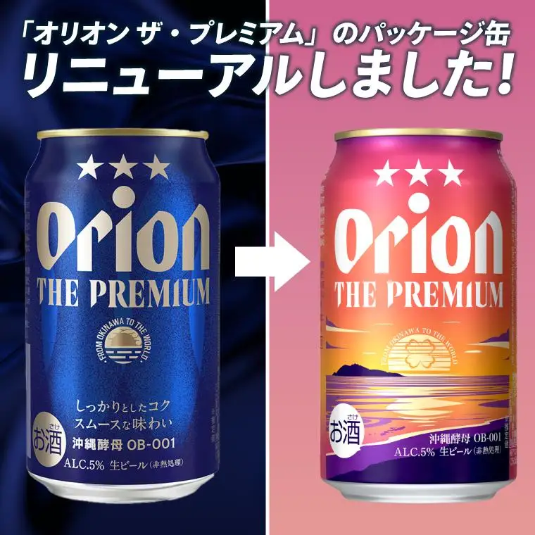 オリオンビール ザ・プレミアム 500ml × 24缶