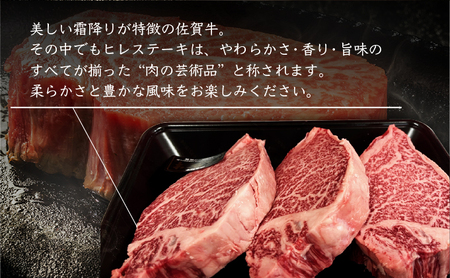 佐賀牛ヒレステーキ 450g (150g×3枚) 