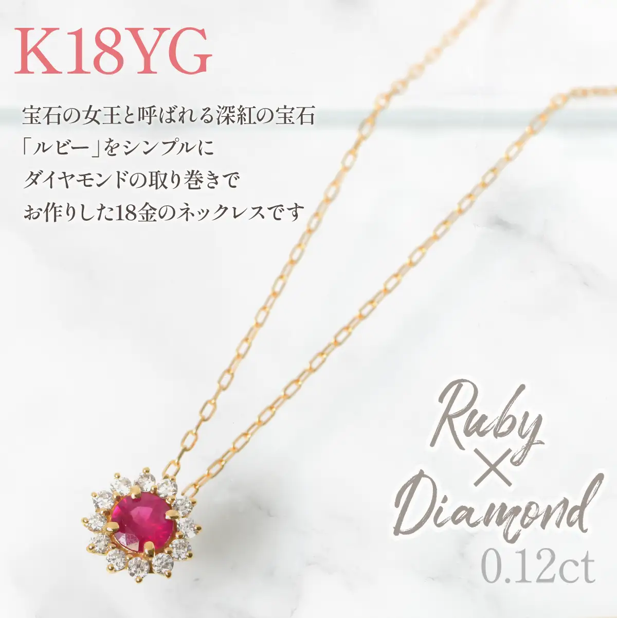 K18　イエローゴールド　ルビーダイヤ取り巻きネックレス　ラウンド　管理番号255299　218-258-ru