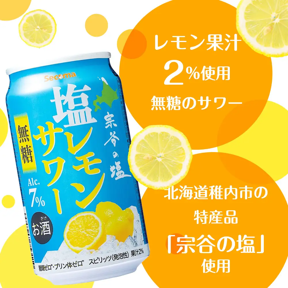 セコマ 無糖 塩レモンサワー 350ml 24本