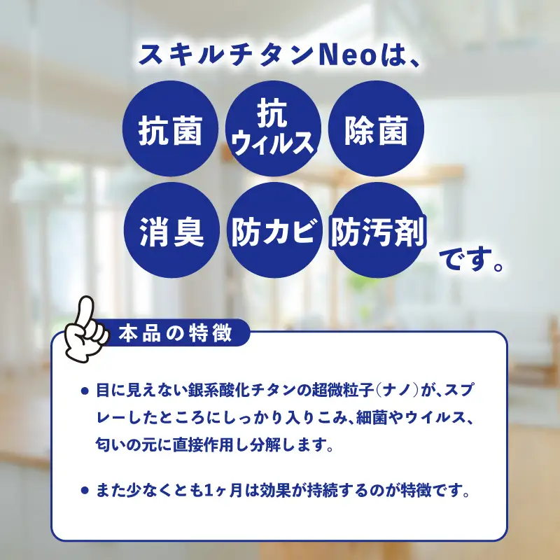 スキルチタンNeo 詰替え用1000ml （プロ仕様の抗菌・抗ウイルス・除菌・消臭・防カビ剤） R17023