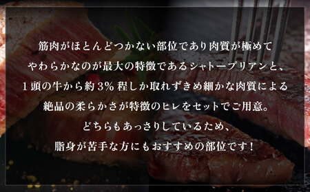 佐賀牛シャトーブリアン200g・ヒレステーキ400g