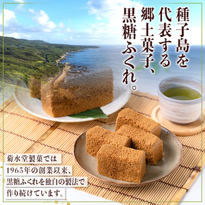 n393 黒糖 ふくれ 7個 鹿児島 種子島 郷土菓子 【菊水堂製菓】