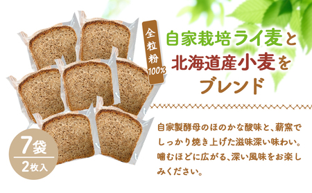 【ニセコ町】奥土農場の薪窯焼全粒粉100％　(1本：2枚入り×7袋)【42028】