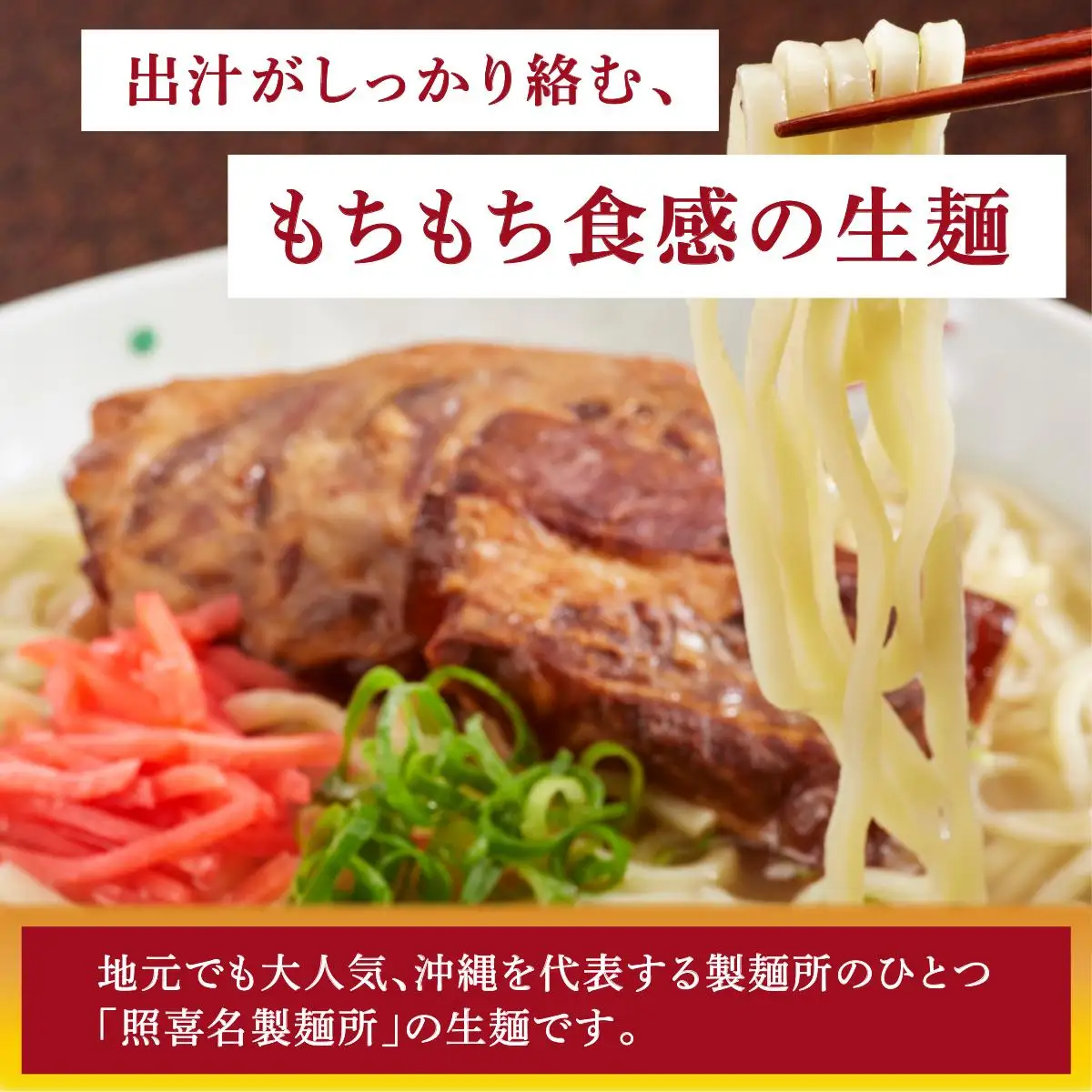 うちなーむん 照喜名そば 生 沖縄そば (常温保存) 5パック 