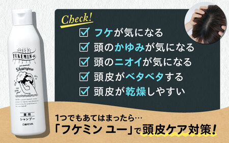 ダリヤ フケミンユー 薬用シャンプー 3個セット / シャンプー コンディショナー リンス 頭皮 スカルプケア 薬用 / 稲沢市 / 日興商事株式会社 [BMBK018]