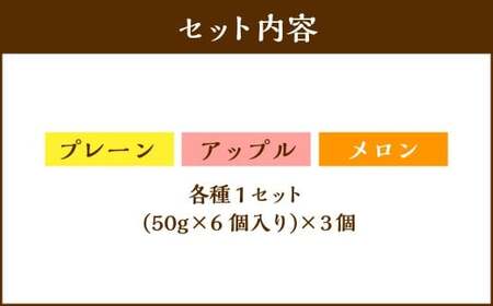 【3回定期便】 北海道ミニフロマージュ 3種 セット （プレーン ・ アップル ・ メロン） 約900g×3回 合計約2.7kg ミニフロマージュ フロマージュ チーズケーキ ケーキ スイーツ 洋菓子 冷凍 北海道 小樽市