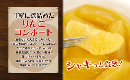 りんごコンポート6個セット リンゴ コンポート 林檎 りんご トッピング 朝食 トースト ヨーグルト 手づくり 贅沢 贈り物 プレゼント 手土産 ギフト 送料無料 お取り寄せ Wing Apple 青森県 西目屋村