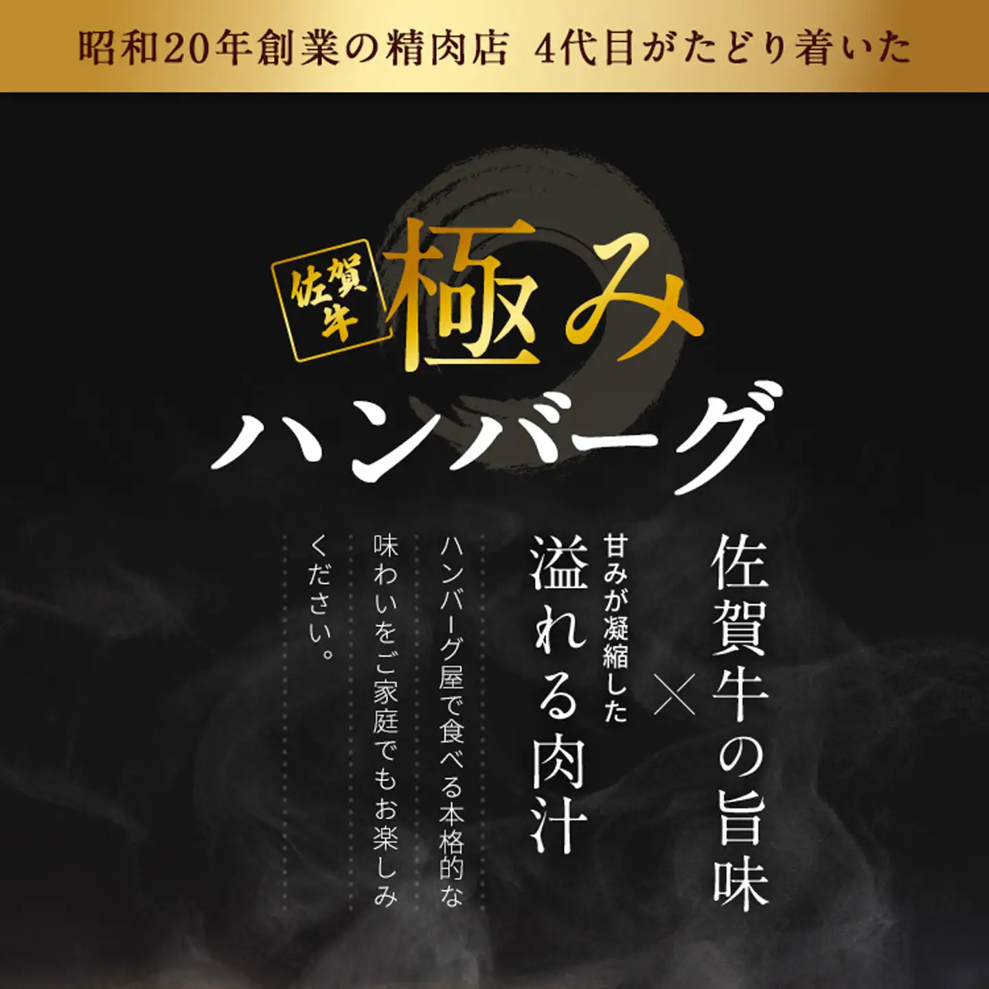 昭和20年創業の黒毛和牛ハンバーグ 150g×6個 ジャポネソース 付き 個包装 佐賀牛 国産 和牛 冷凍 ギフト | 極みハンバーグの自家製ジャポネソースセット _b-472