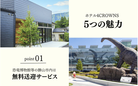 HOTEL４CROWNS ご宿泊クーポン券5,000円分［A-083001］