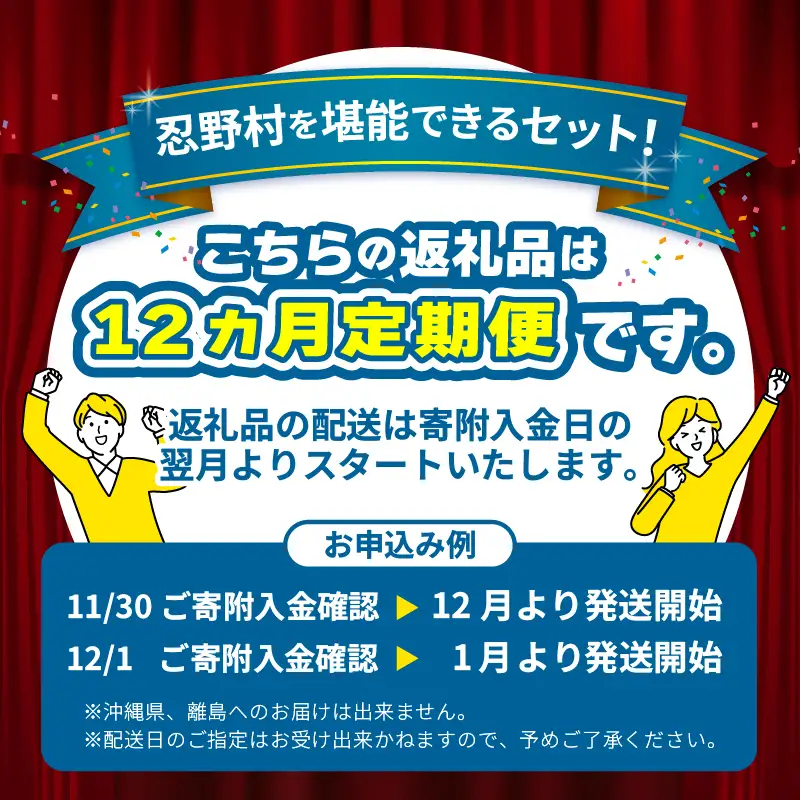 ＼＼忍野プレミアムセレクト／／＜旬のうまいもの12ヶ月定期便＞【全12回】