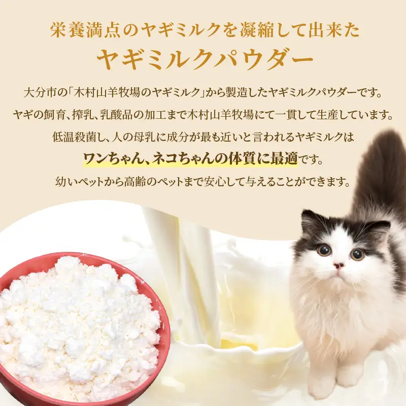 ヤギミルクのパウダー 50g×1パック R15017