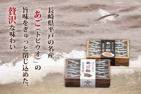 缶詰 平戸あご缶 セット 醤油煮・南蛮漬け 6缶 食べ比べ [平戸観光協会 長崎県 平戸市 hr42bgy390093]