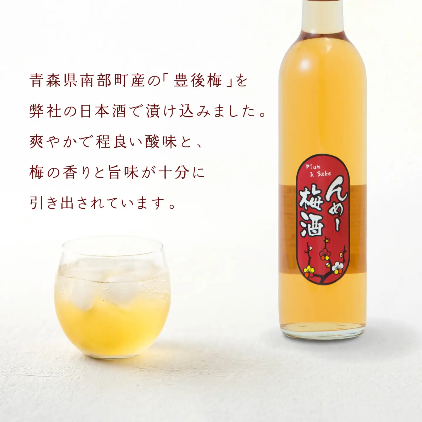 八戸酒類 八鶴 んめ～梅酒 500ml 1本 豊後梅 使用 日本酒 漬け込み 青森県 八戸市