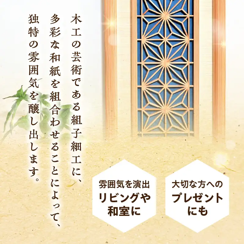 【受注製作】組子細工×和紙のウォールデコ〈角麻 藍色〉 組子細工 和モダン ウォールアート 角麻模様 手漉き和紙 高級和紙 木工職人 日本の伝統工芸 インテリア装飾 美しいデザイン 和風 アート 職人技 福岡県 八女市 062-005