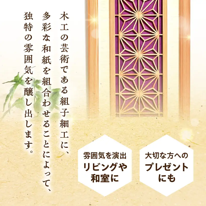 【受注製作】組子細工×和紙のウォールデコ〈角麻 紫色〉 組子細工 和モダン ウォールアート 角麻模様 手漉き和紙 高級和紙 木工職人 日本の伝統工芸 インテリア装飾 美しいデザイン 和風 アート 職人技 福岡県 八女市 062-006