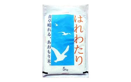 ≪令和7年産≫ 2025年産 青森の人気銘柄3品種食べ比べ お米 はれわたり5kg・まっしぐら5kg・あきたこまち10kg (精米) 合計20kg 【長幸】 F6N-321