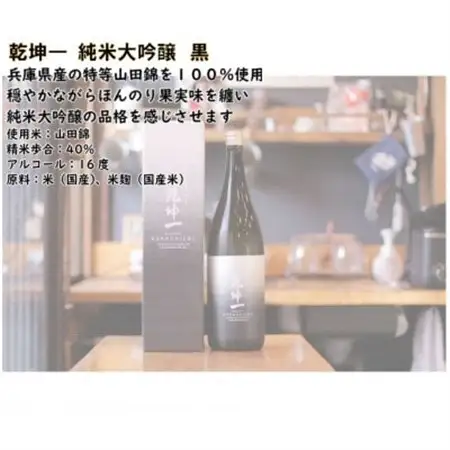 【宮城の銘酒】乾坤一 純米大吟醸　黒 1800ml 宮城県村田町 大沼酒造店醸造【配送不可地域：離島】【1690377】