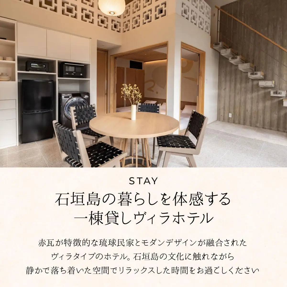 「エーマ石垣島 タビシカ」一棟貸しヴィラホテル宿泊利用券 30,000円分