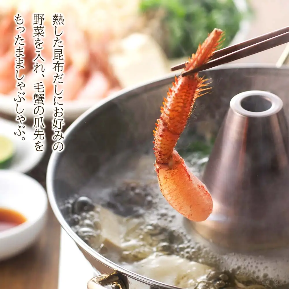 北海道産 毛がにしゃぶしゃぶ