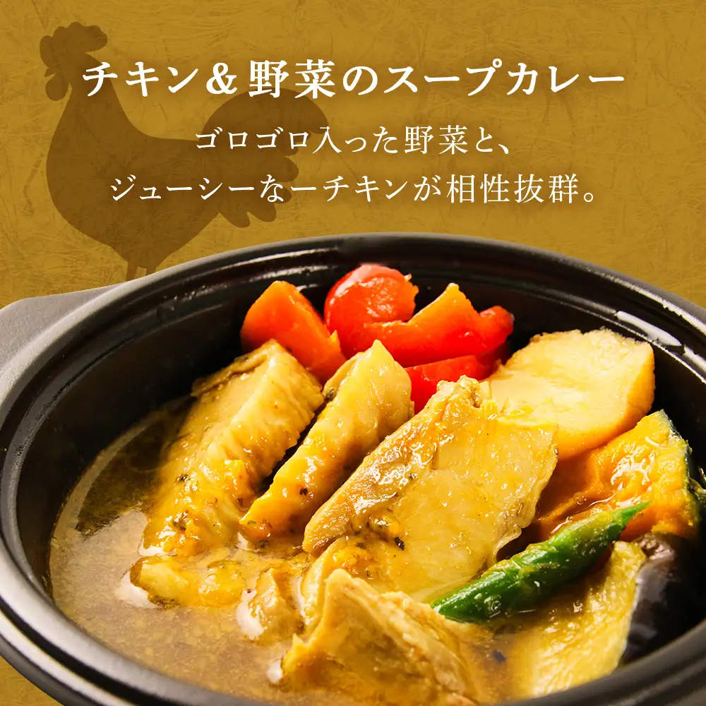 北海道発 スープカレー