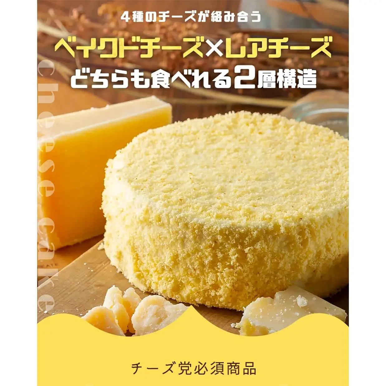 もりんのクワトロフロマージュ