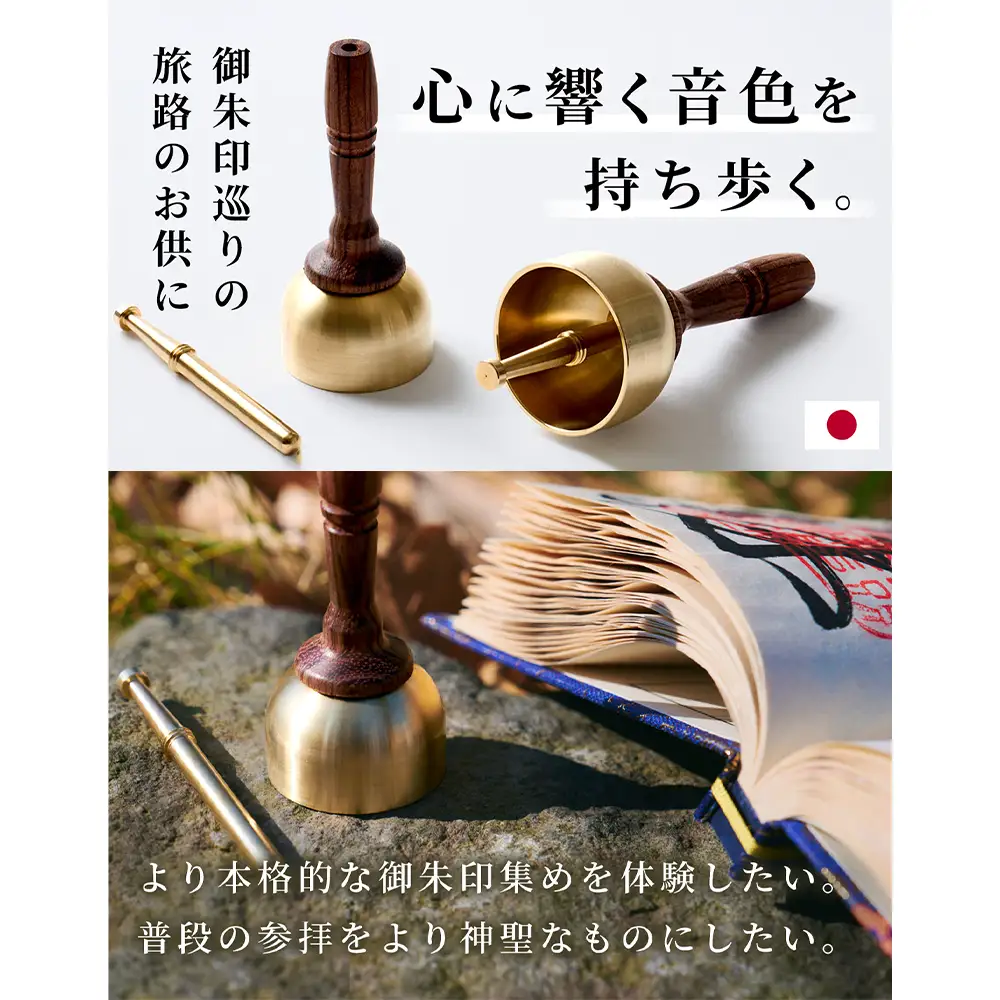 りん棒が収納できる手元おりん [No.1148] ／ りん 鈴 コンパクト お墓参り 参拝 真鍮 響き 真鍮加工 技術職人技 岐阜県