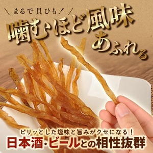 SA2972　宮田のおつまみこんにゃく「貝ひも風」　20g入×10袋