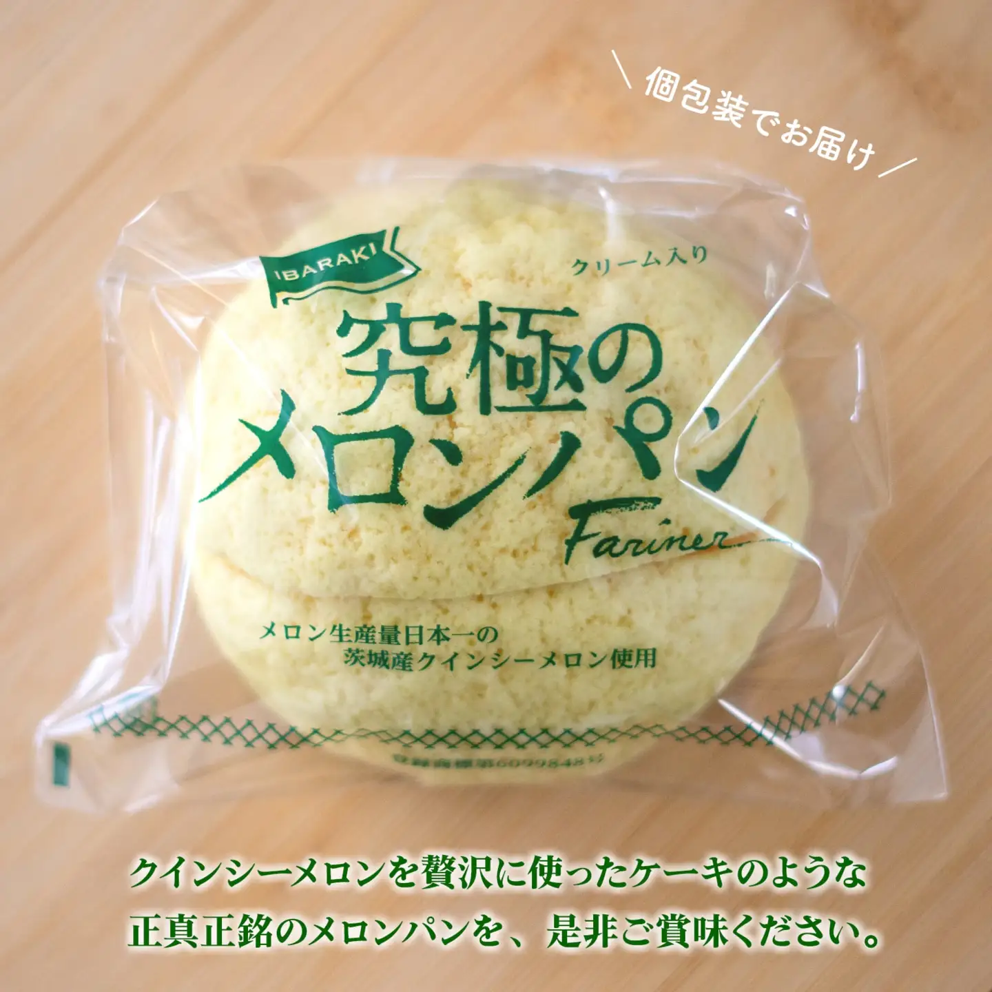 自慢の逸品!! 究極のメロンパン 10個入×1箱 K2664