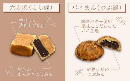 【3ヶ月定期便】老舗菓子処「大次郎」 六方焼10個とパイまん10個詰合せセット（計60個）